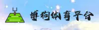 博狗网(BOGOU)官方网站 - 值得信赖的博彩平台